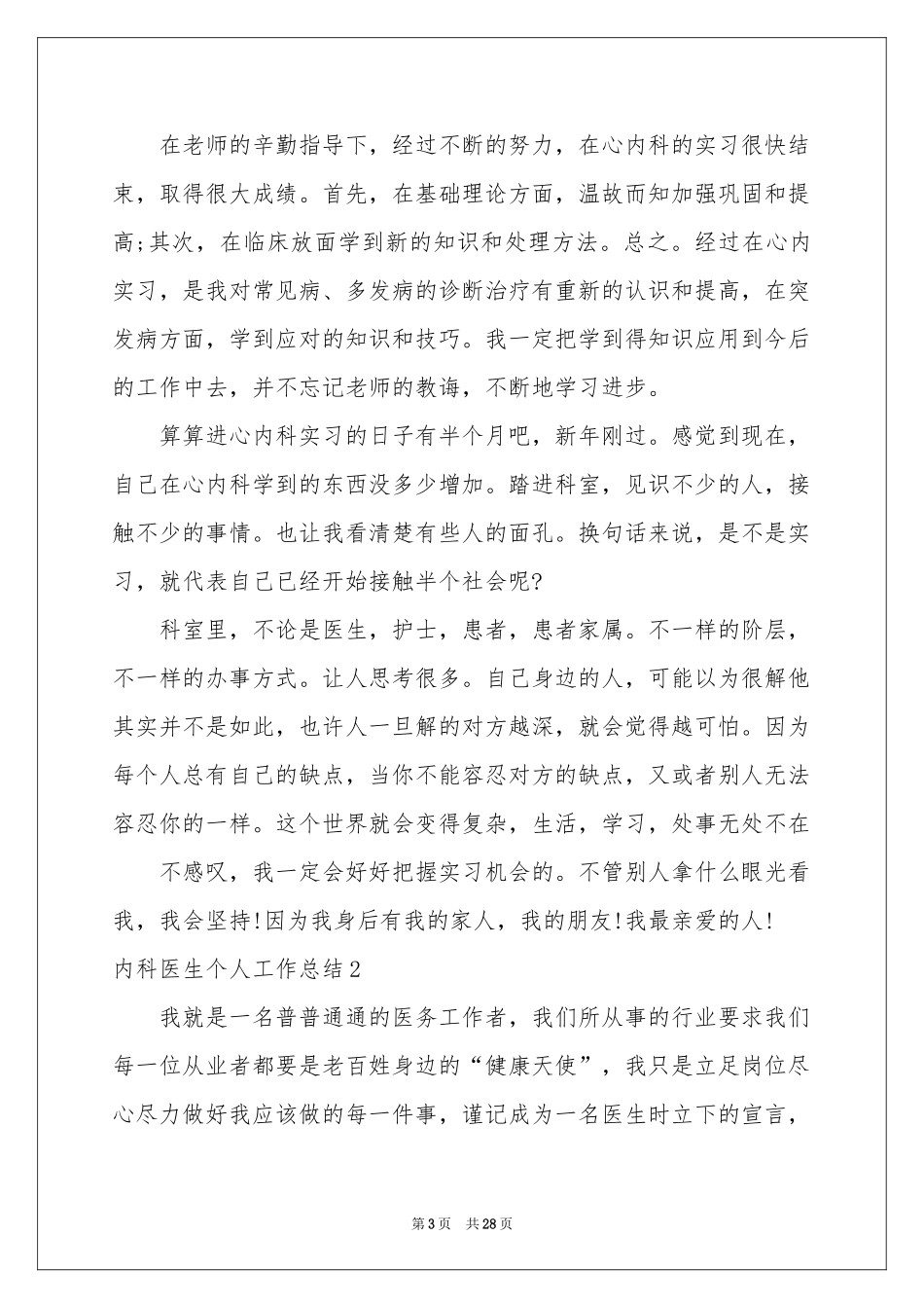 内科医生个人工作参考总结_第3页