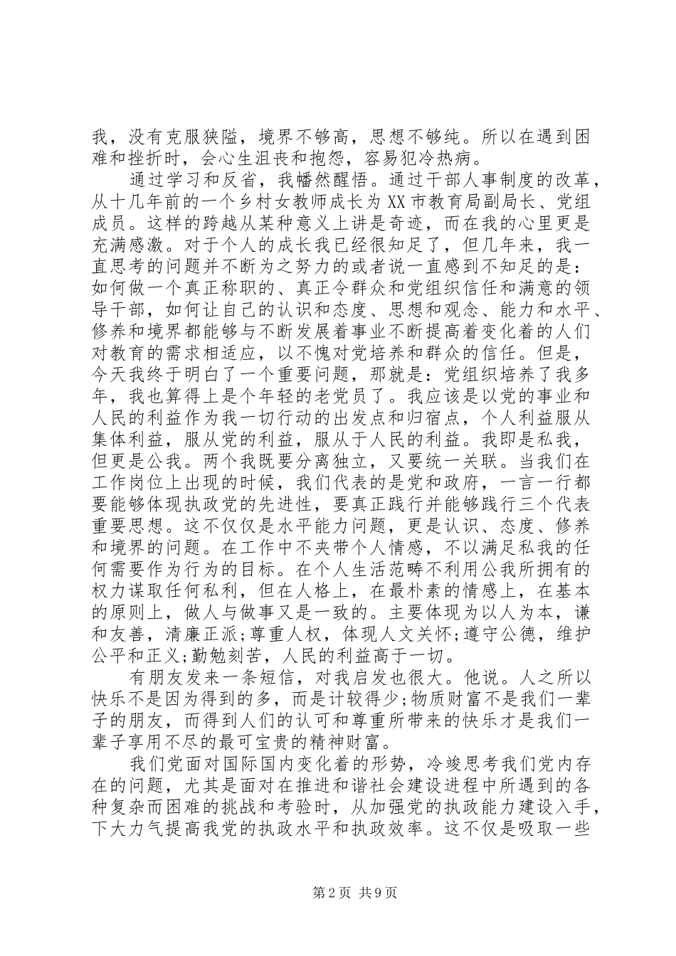 XX年领导干部党校培训心得体会_第2页