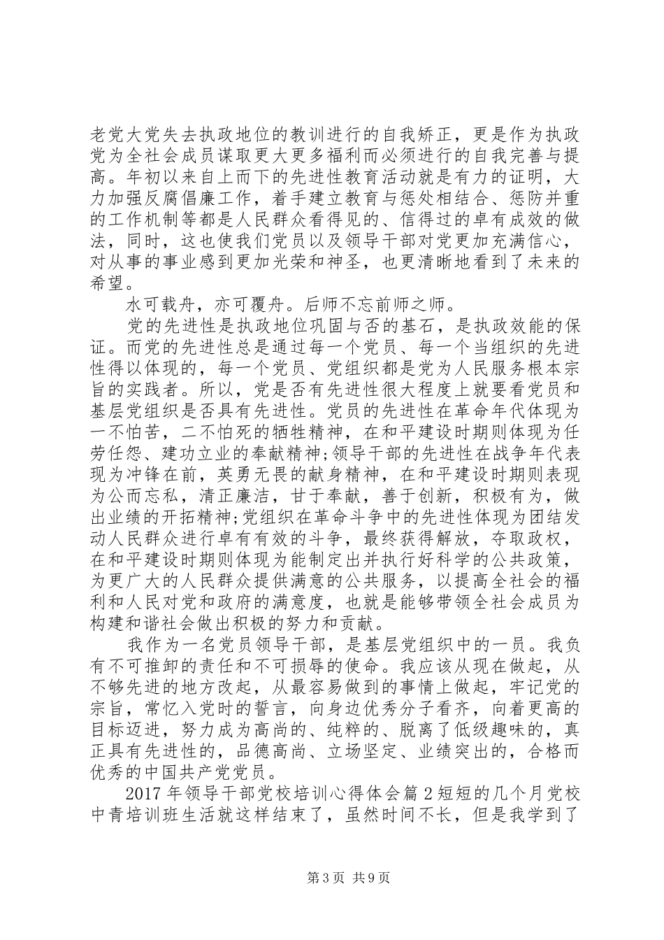 XX年领导干部党校培训心得体会_第3页