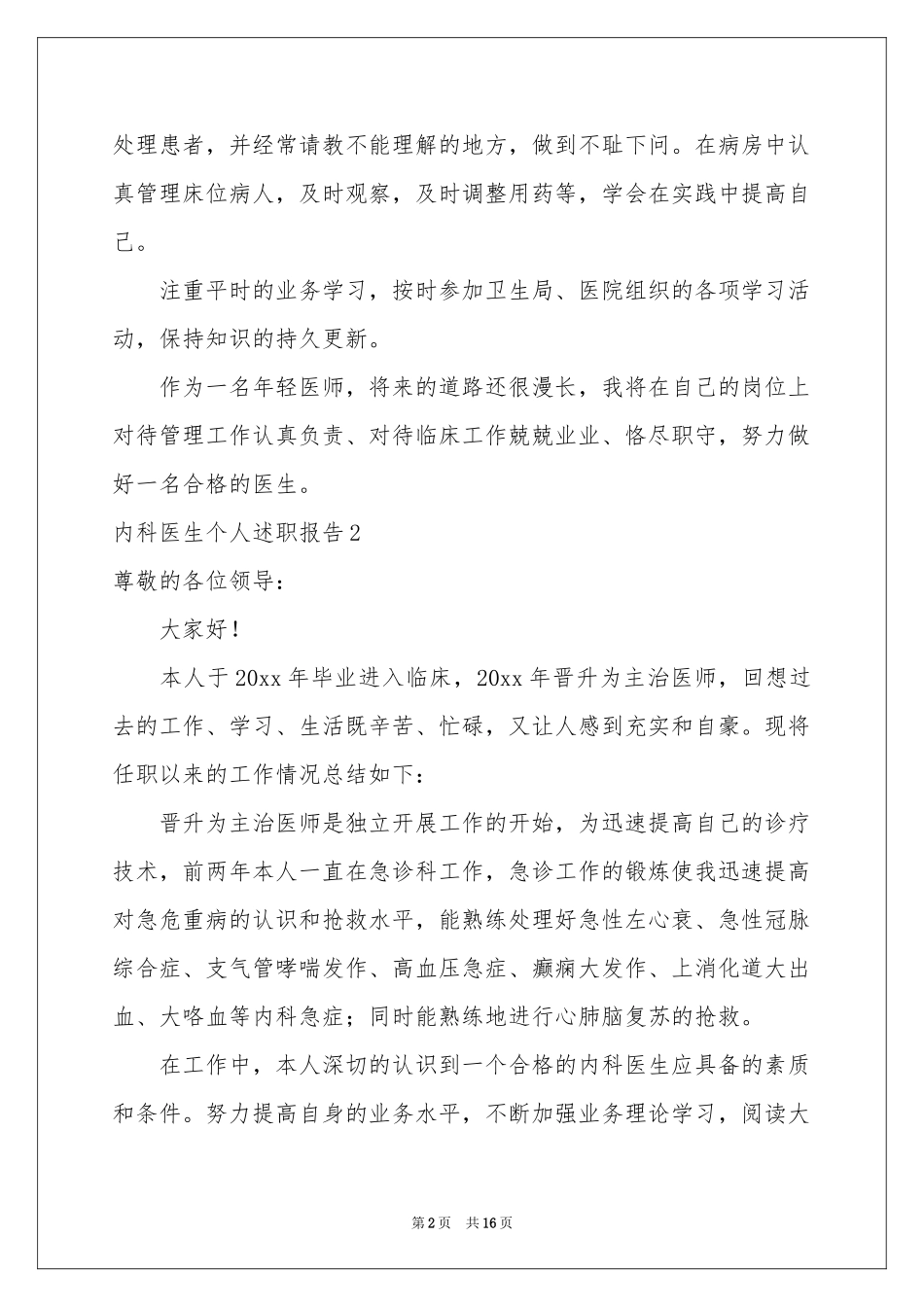 内科医生个人述职报告_第2页