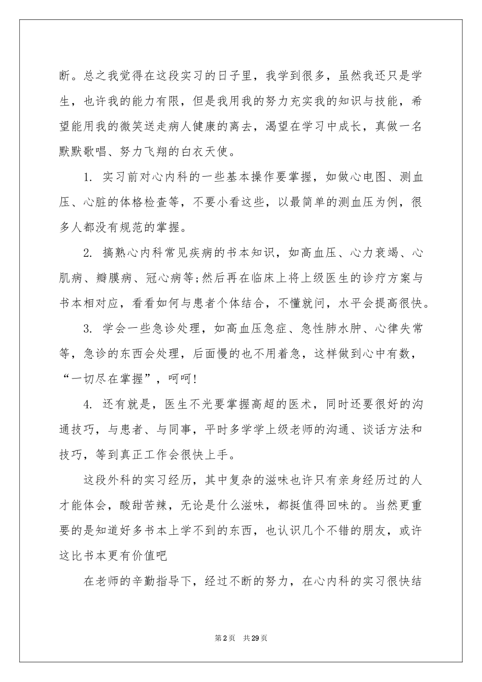 内科医生个人工作参考总结15篇_第2页