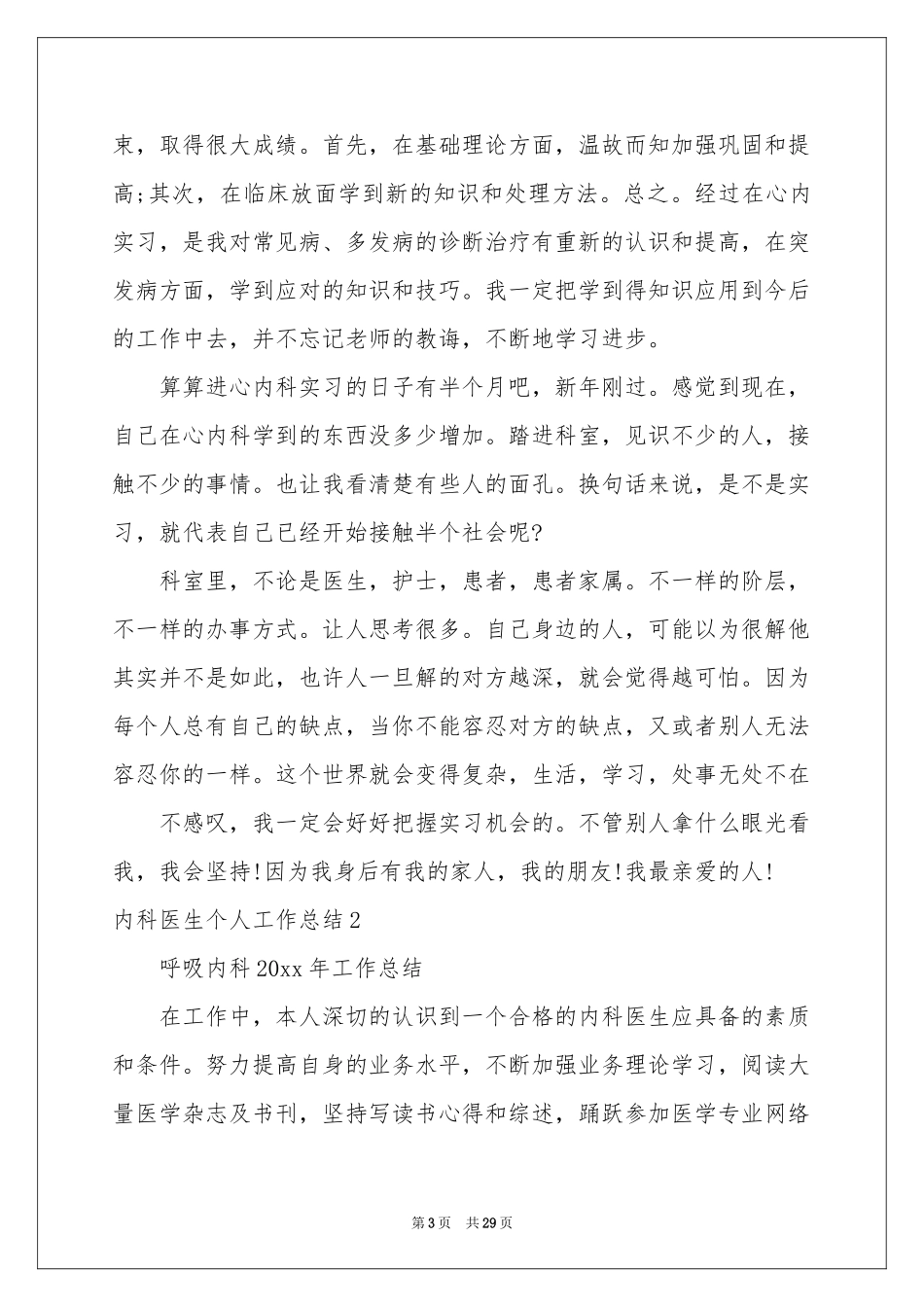 内科医生个人工作参考总结15篇_第3页