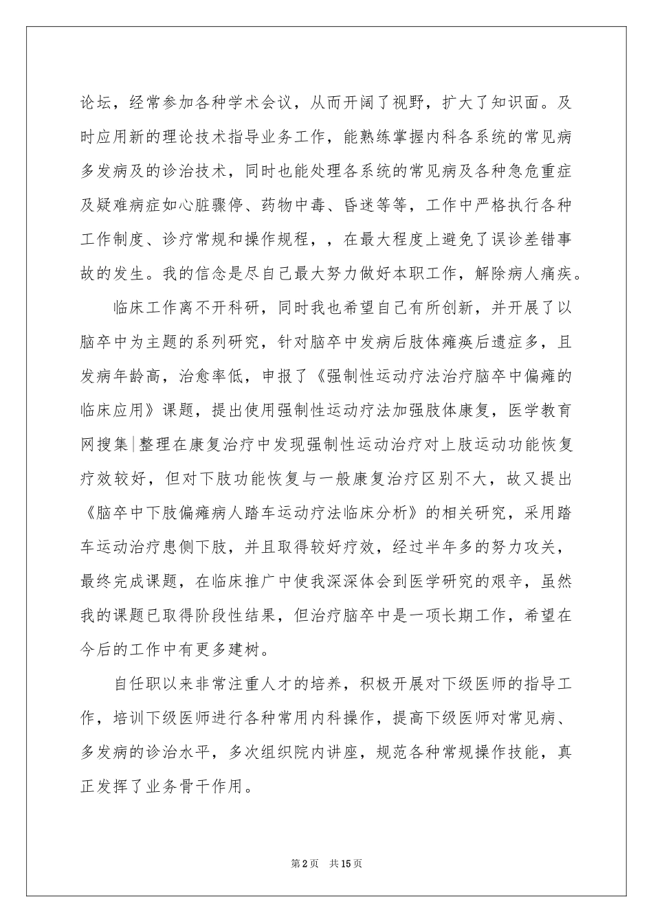 内科医生上半年工作参考总结_第2页