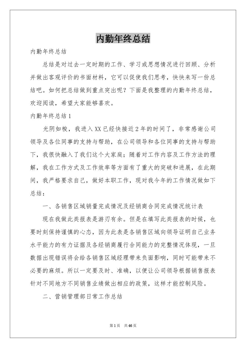 内勤年终参考总结_第1页