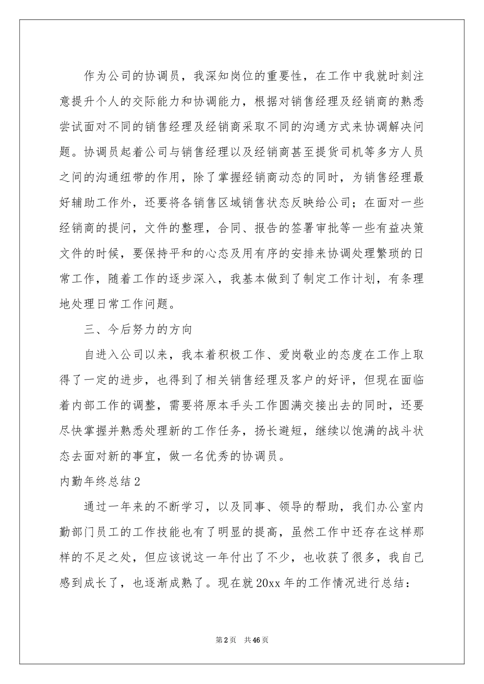 内勤年终参考总结_第2页