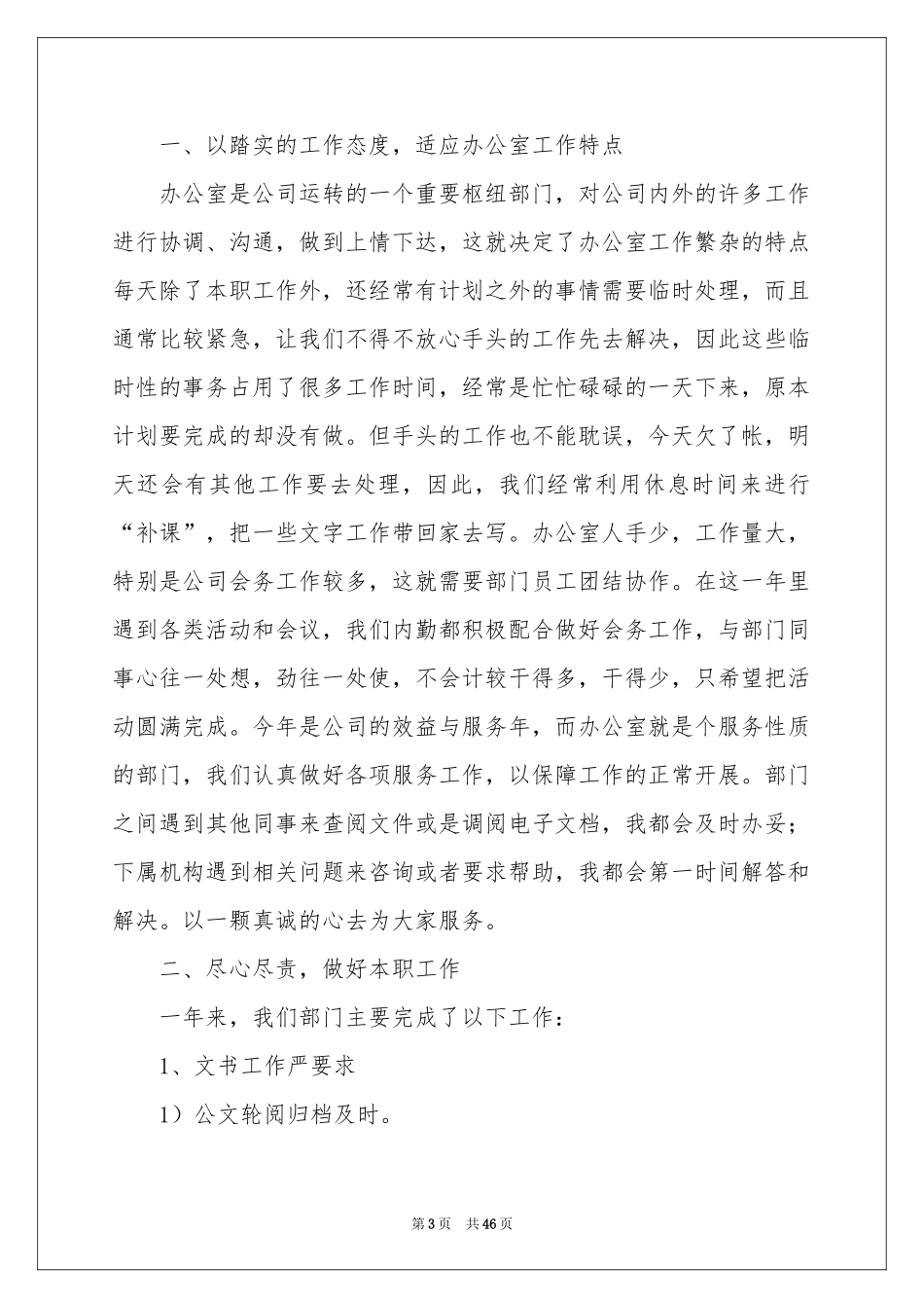 内勤年终参考总结_第3页