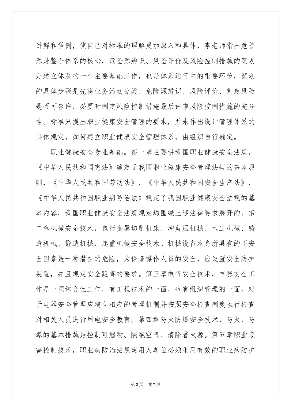 内审员培训参考总结_第2页