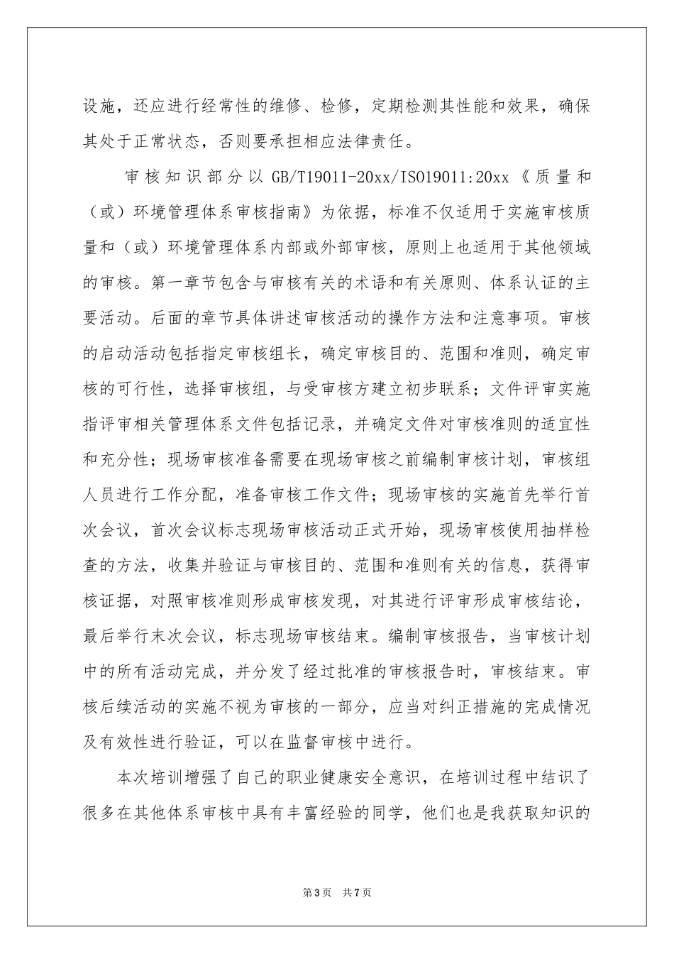 内审员培训参考总结_第3页