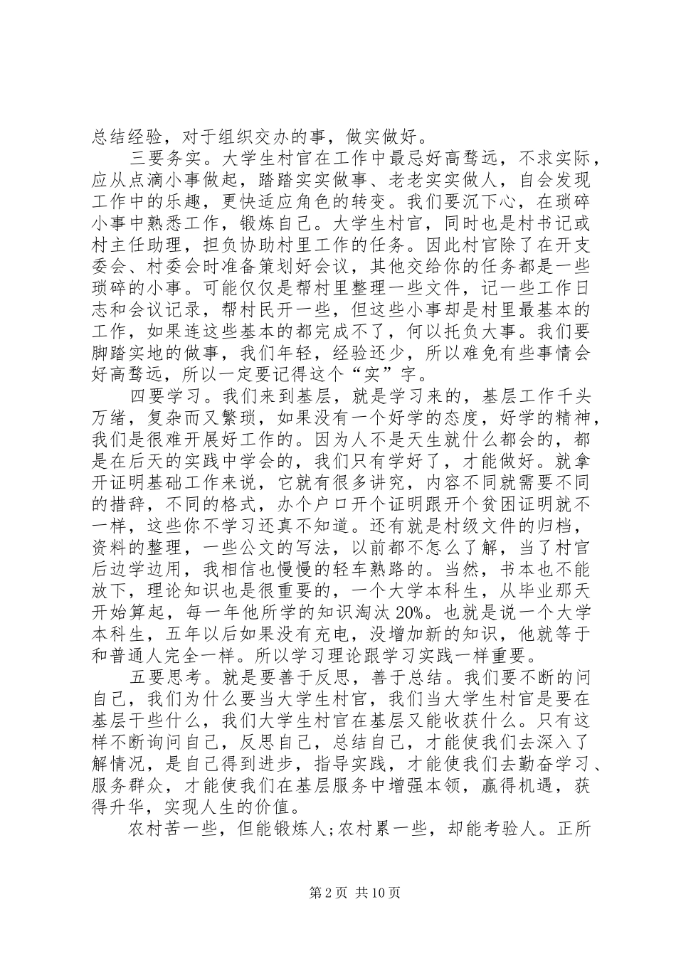 村干部个人心得体会精品多篇_第2页