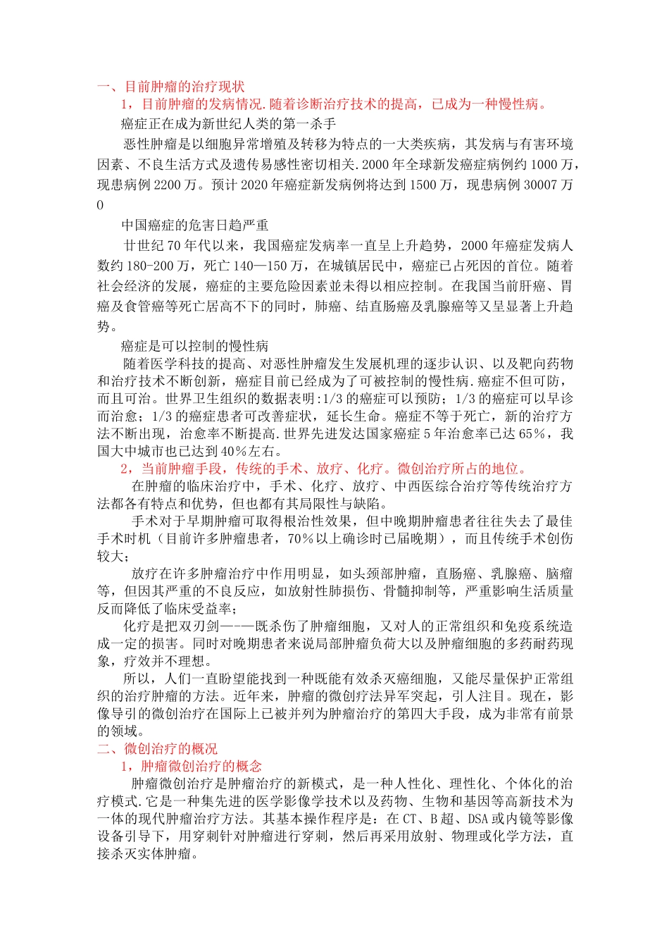肿瘤射频消融_第1页