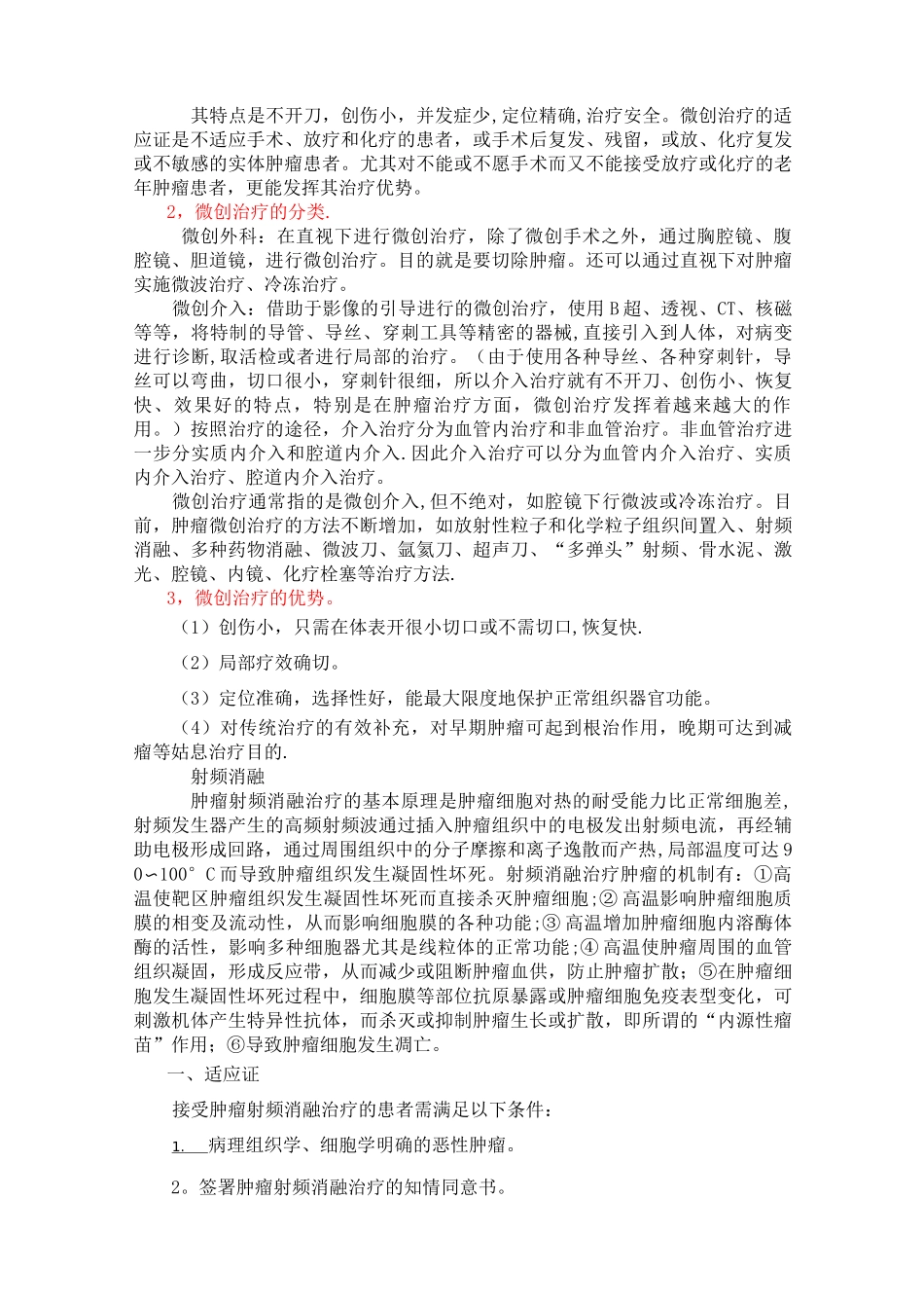 肿瘤射频消融_第2页