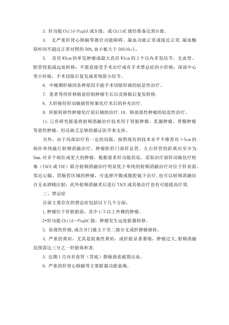 肿瘤射频消融_第3页