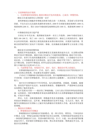肿瘤射频消融