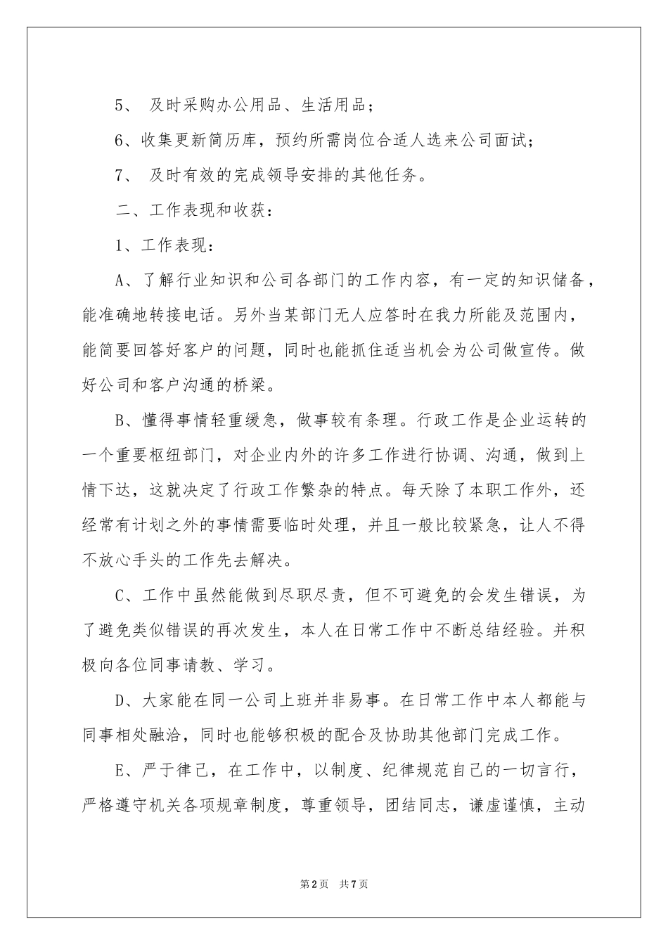 内科主治医生工作报告_第2页