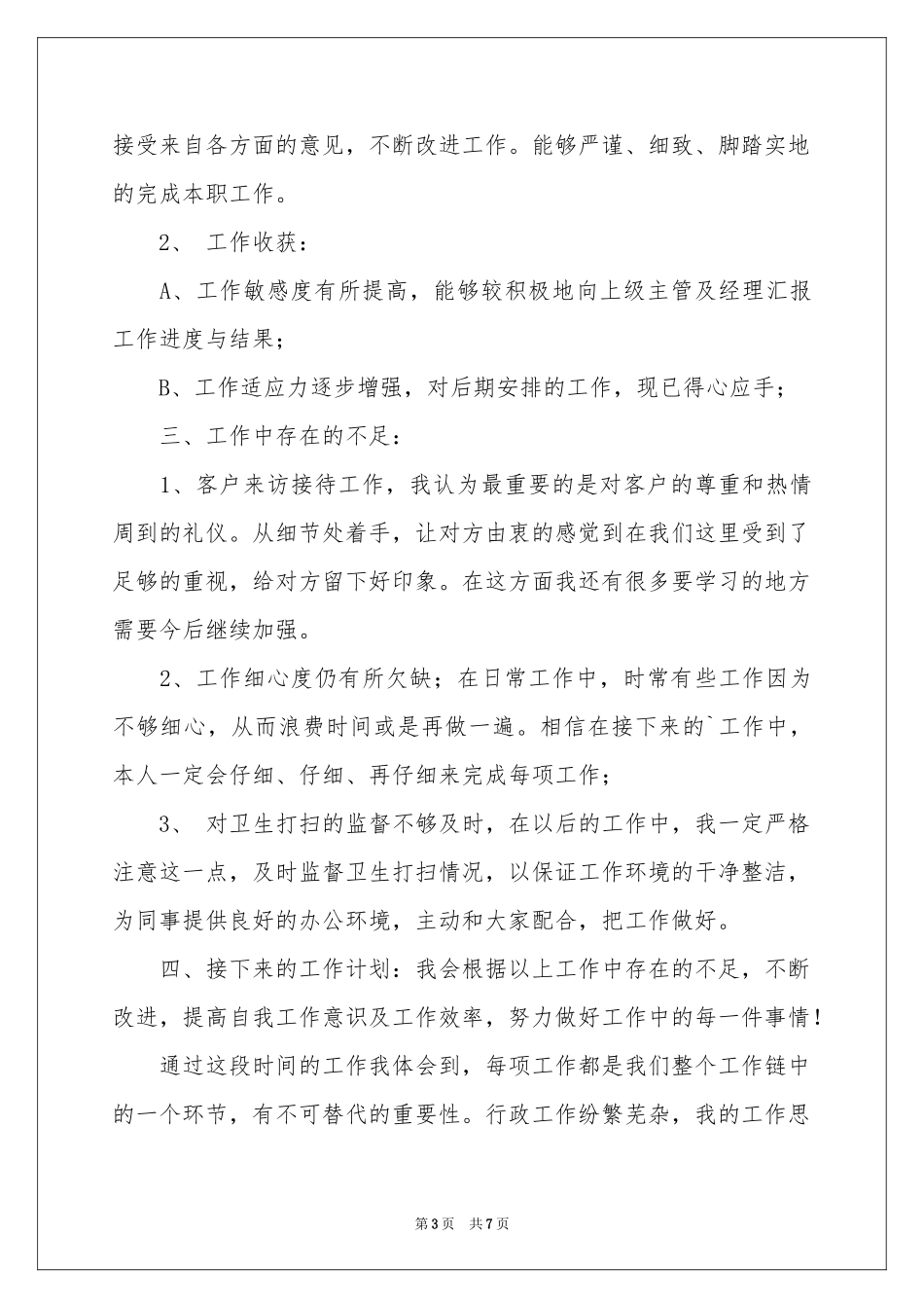 内科主治医生工作报告_第3页