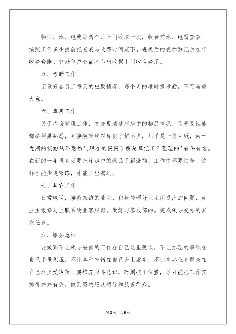 内勤工作参考计划3篇_第2页