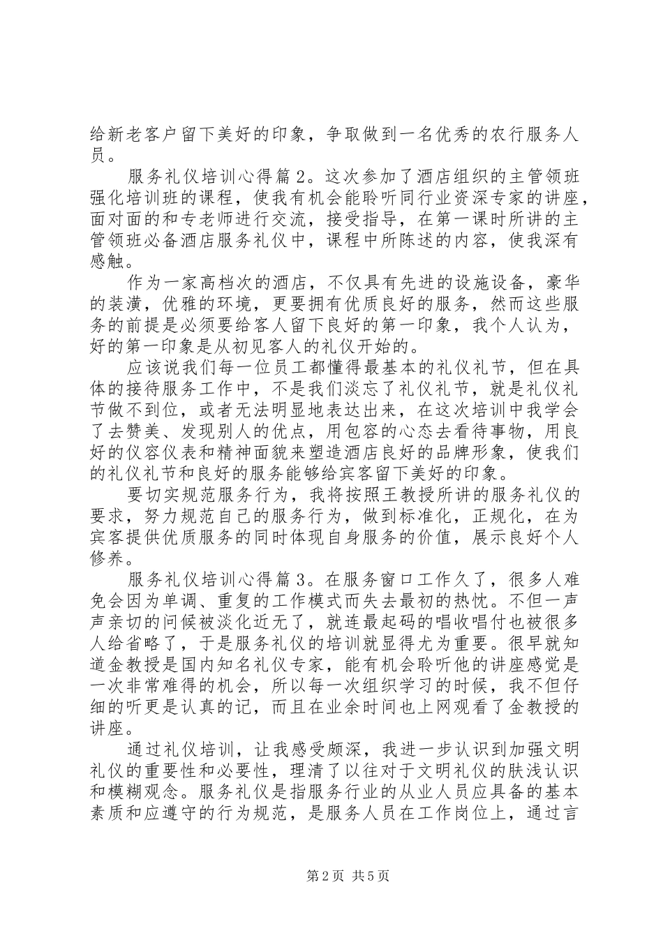 关于服务技巧培训的心得及个人收获_第2页