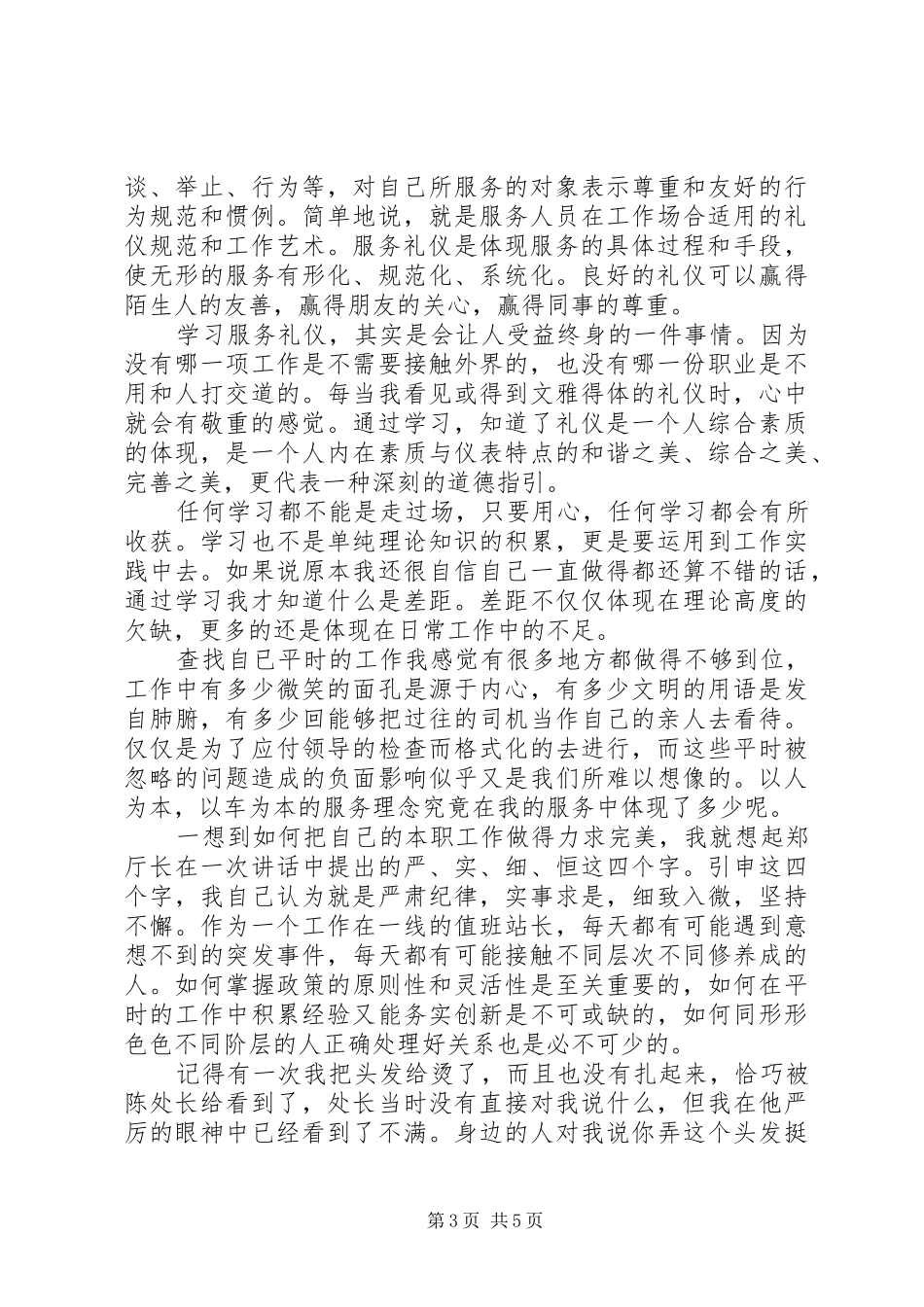 关于服务技巧培训的心得及个人收获_第3页