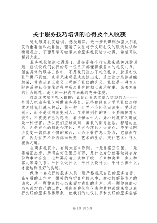 关于服务技巧培训的心得及个人收获