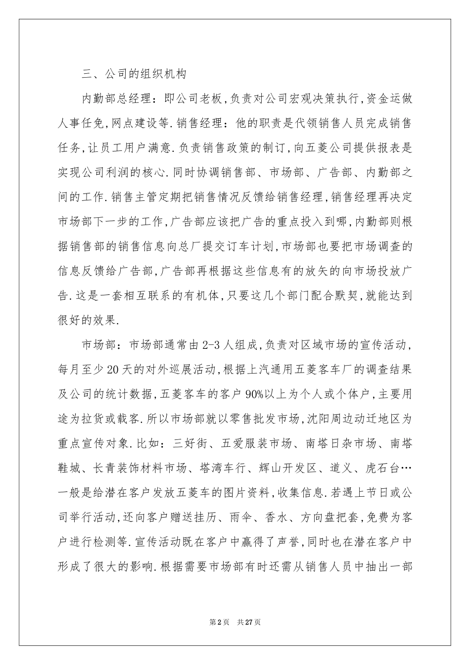 内勤实习报告合集五篇_第2页