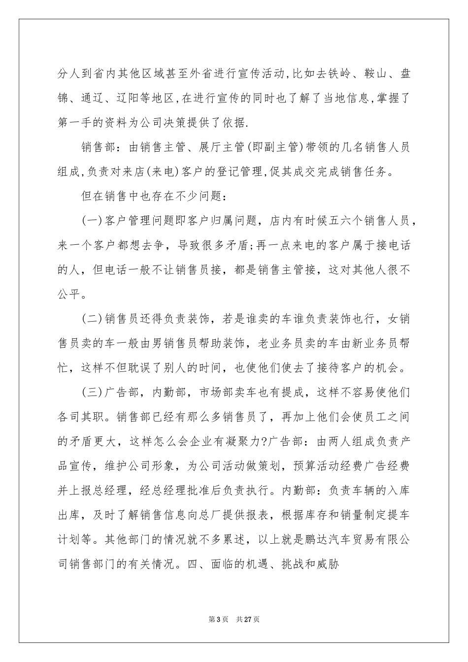 内勤实习报告合集五篇_第3页