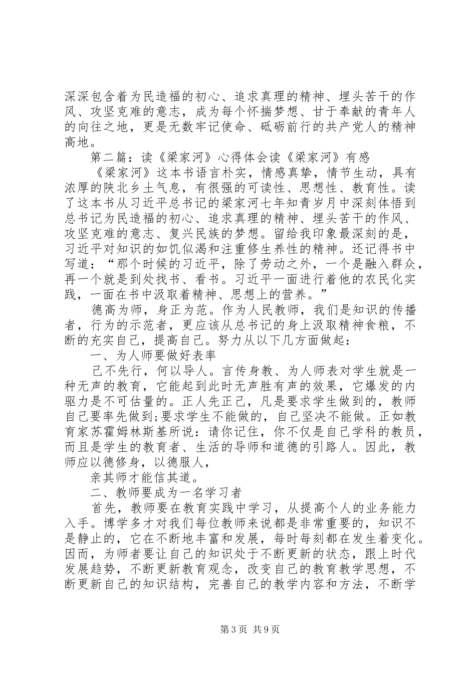 【读《梁家河》心得体会九】[模版]_第3页