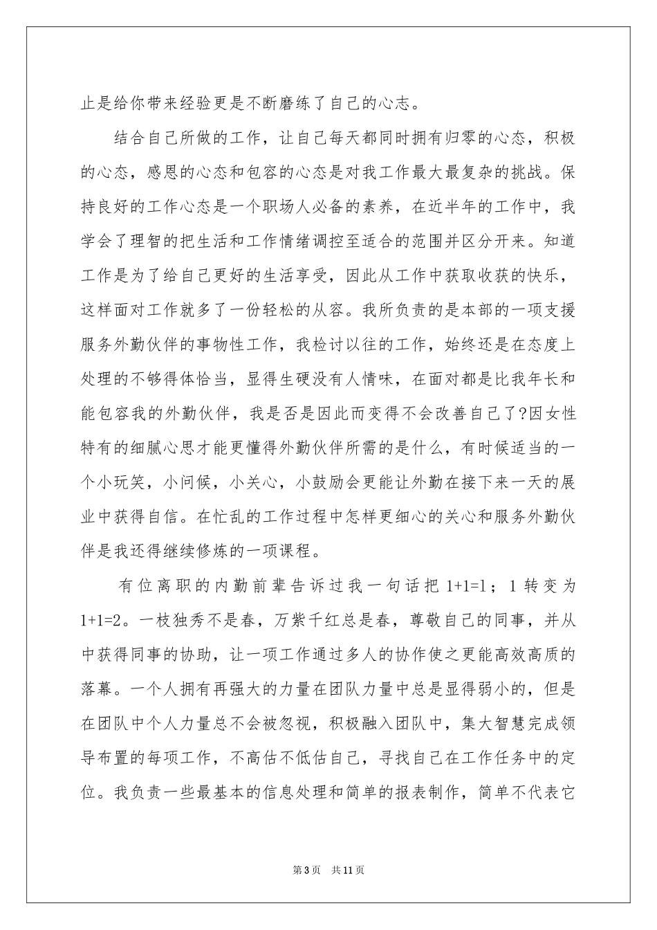 内勤个人年终参考总结_第3页