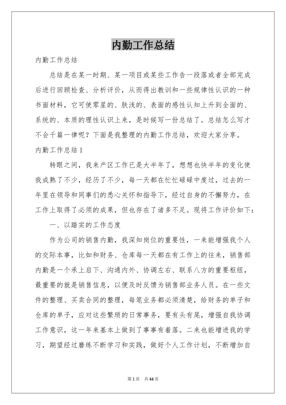 内勤工作参考总结_第1页