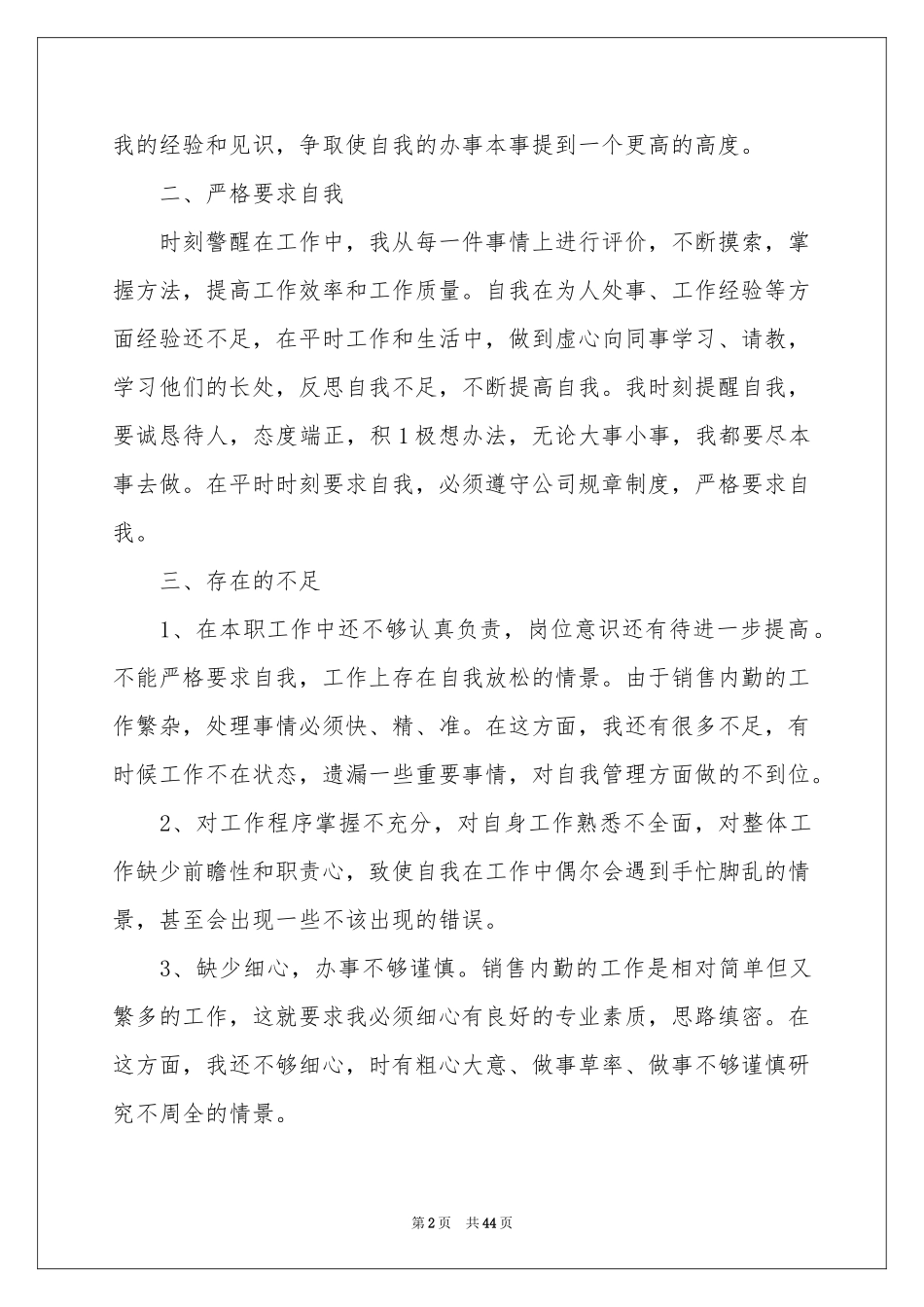 内勤工作参考总结_第2页