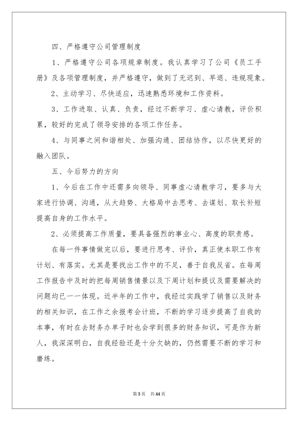 内勤工作参考总结_第3页