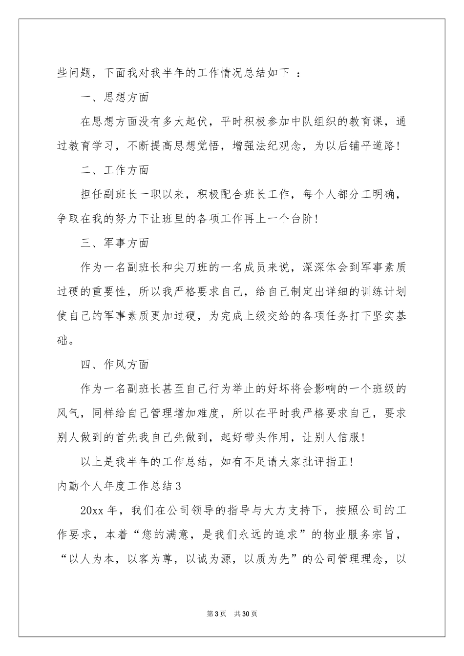 内勤个人年度工作参考总结14篇_第3页