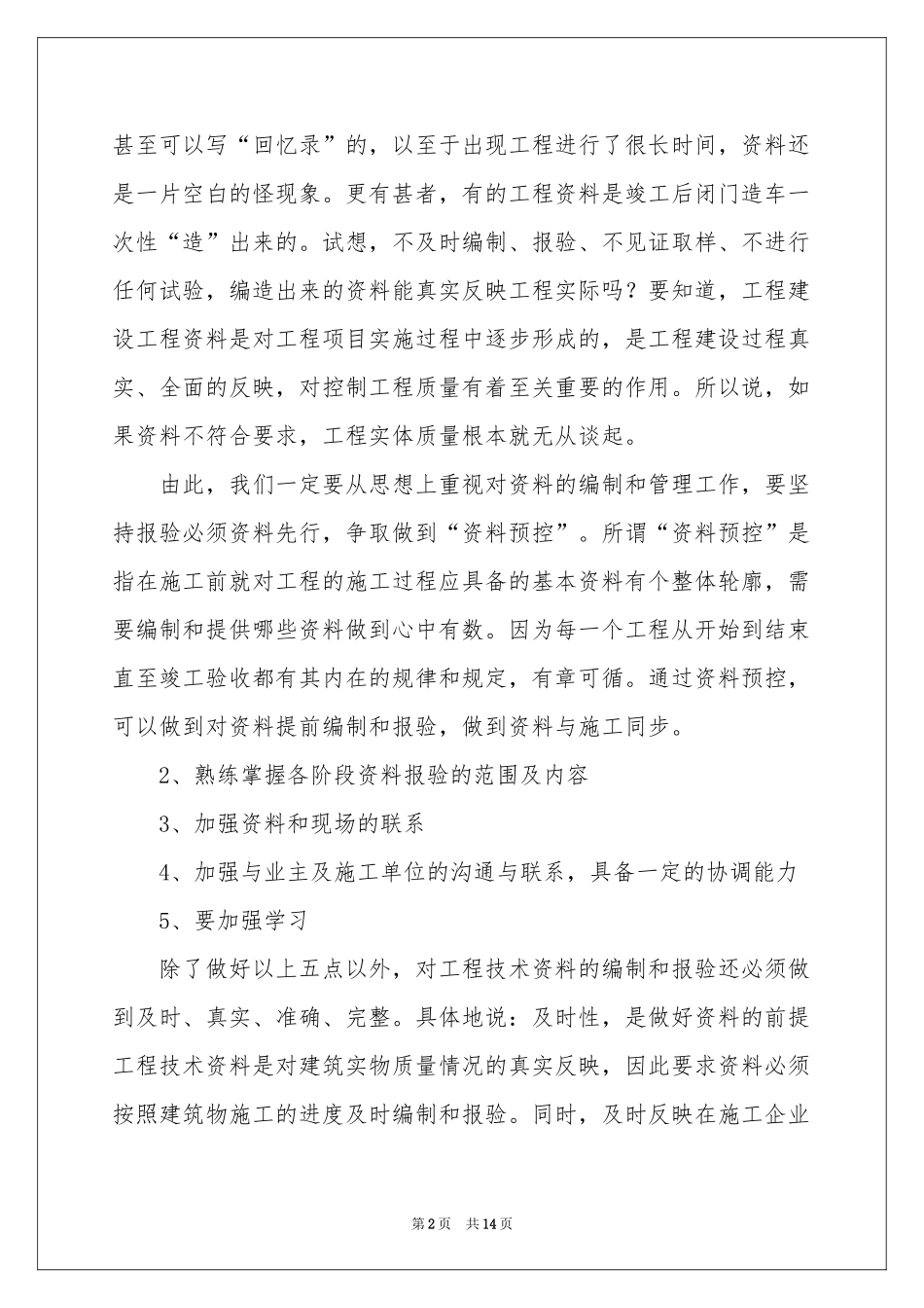 内业员个人工作参考总结_第2页