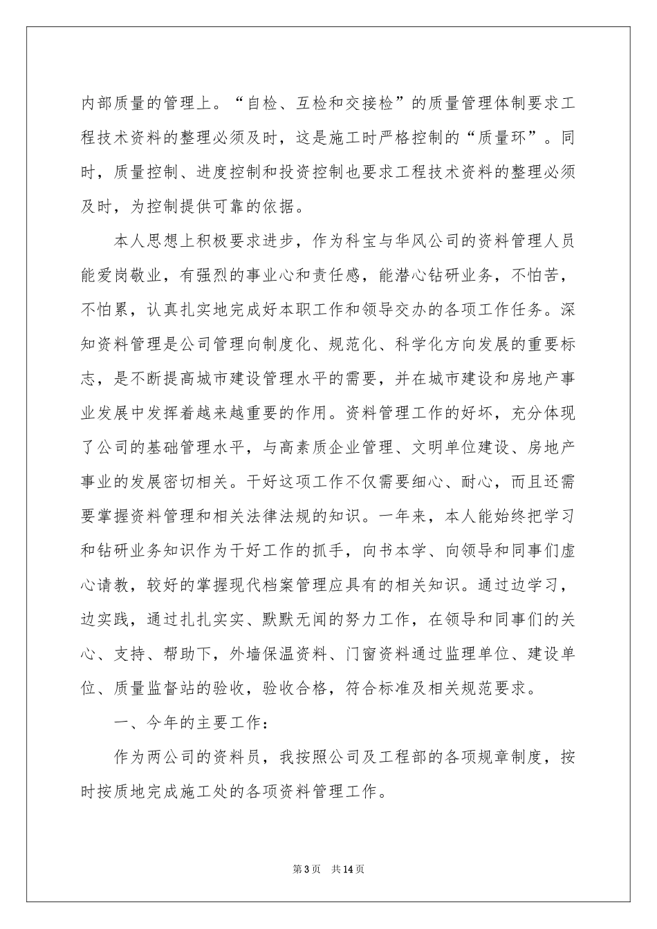 内业员个人工作参考总结_第3页