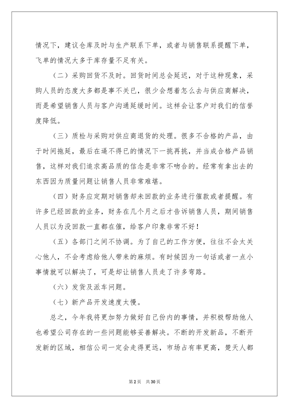 内勤个人年度工作参考总结_第2页