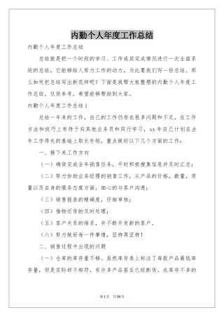 内勤个人年度工作参考总结