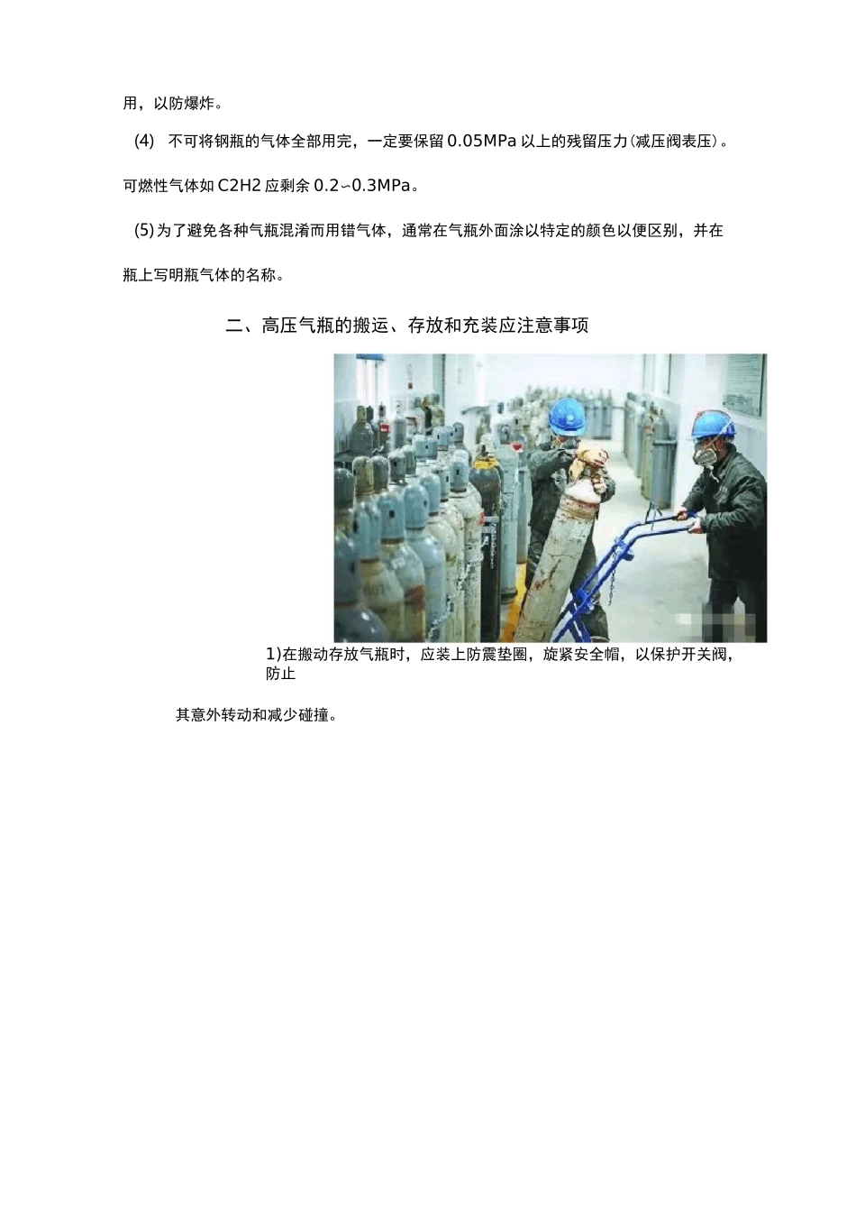 气体钢瓶的安全使用_第2页