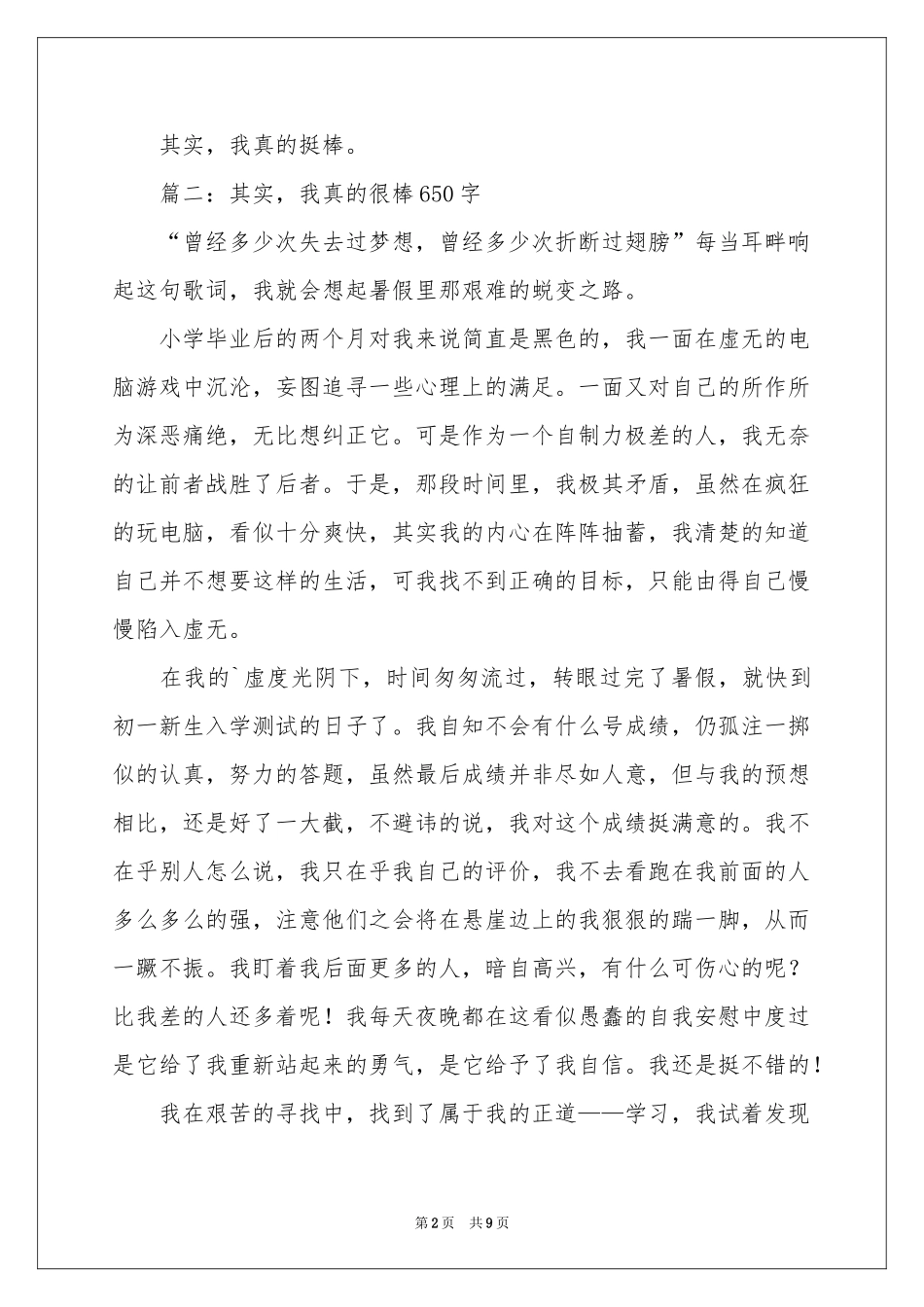 其实，我真的很棒共7篇-初二作文_作文网_第2页