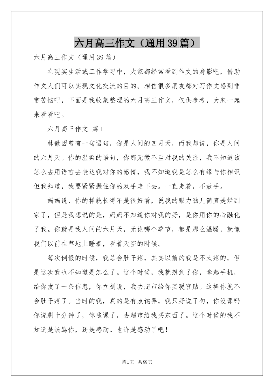 六月高三作文（通用39篇）_第1页