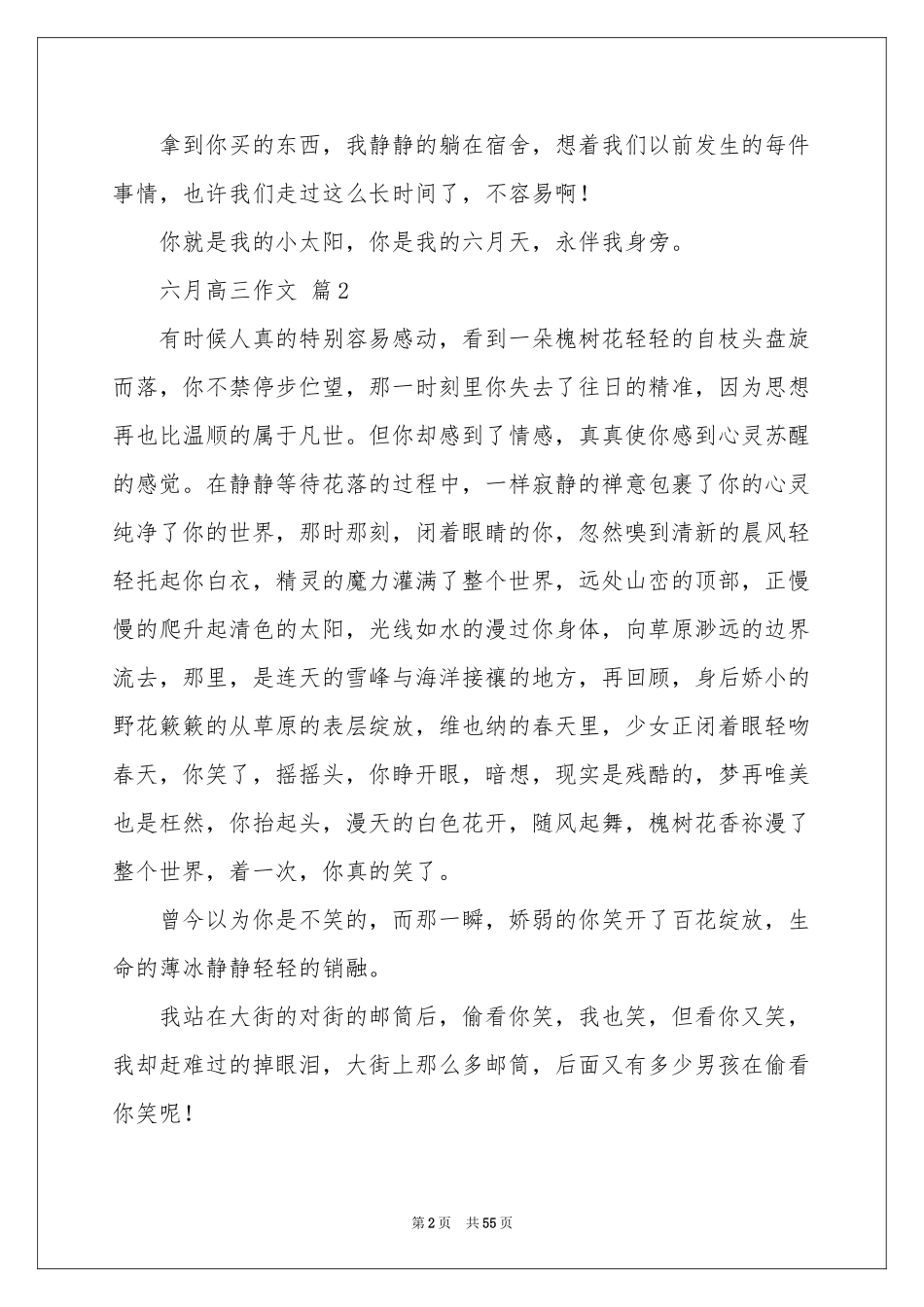 六月高三作文（通用39篇）_第2页