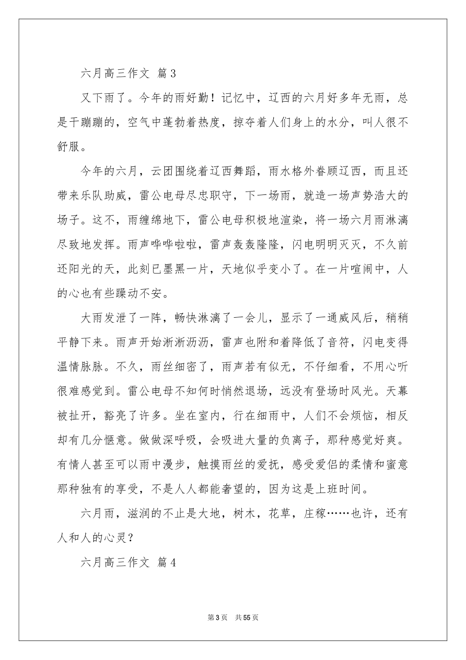 六月高三作文（通用39篇）_第3页