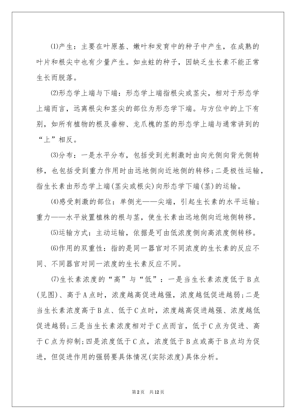 其他植物激素教学设计_第2页