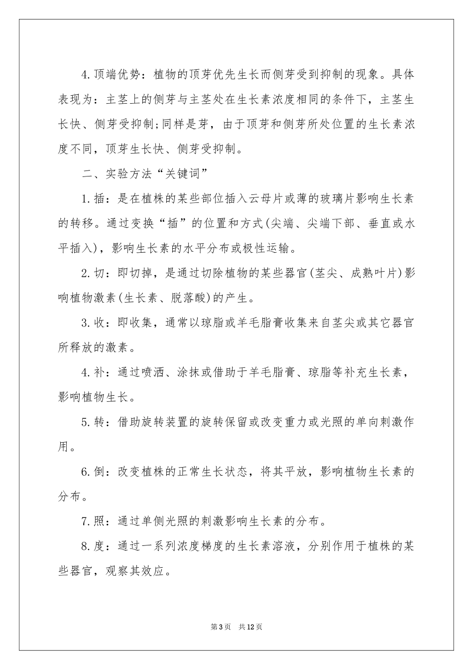 其他植物激素教学设计_第3页