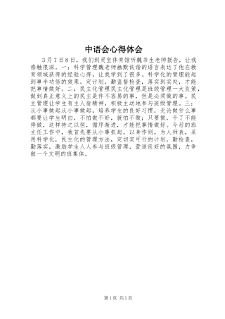 中语会心得体会