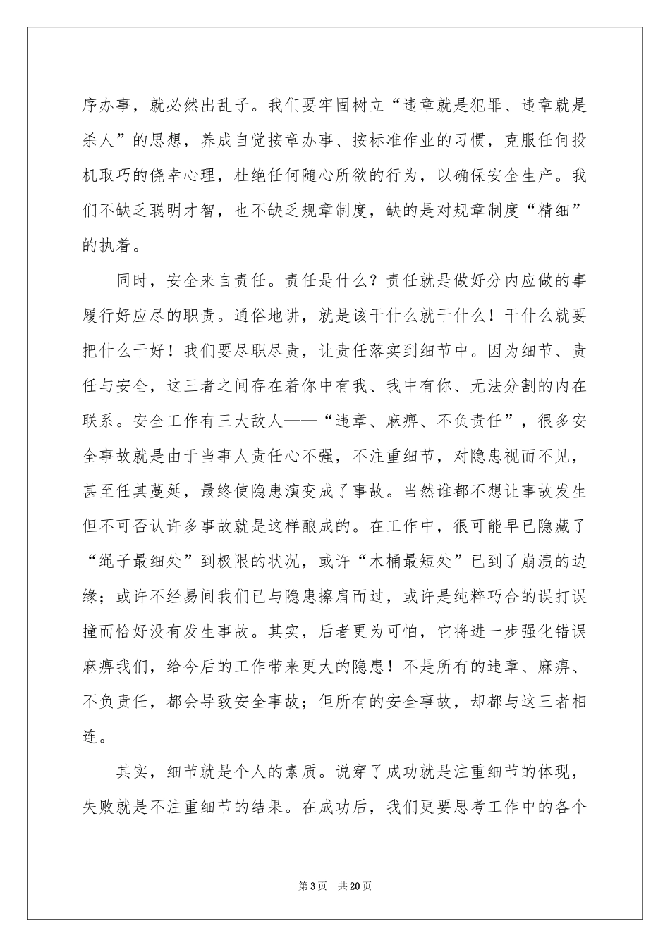 六月安全生产月演讲稿_第3页