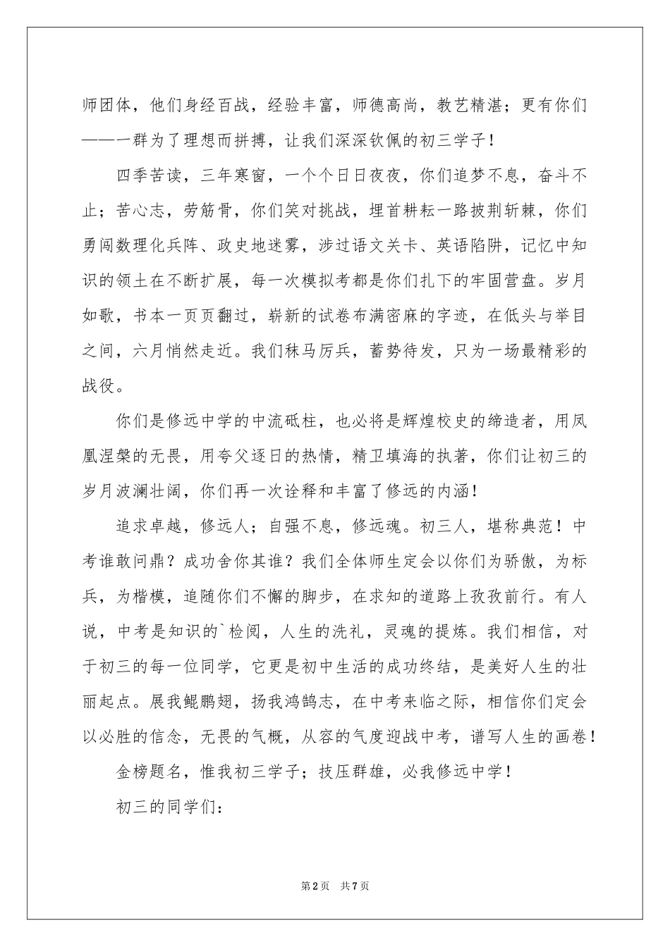 六月份升旗讲话稿 _第2页