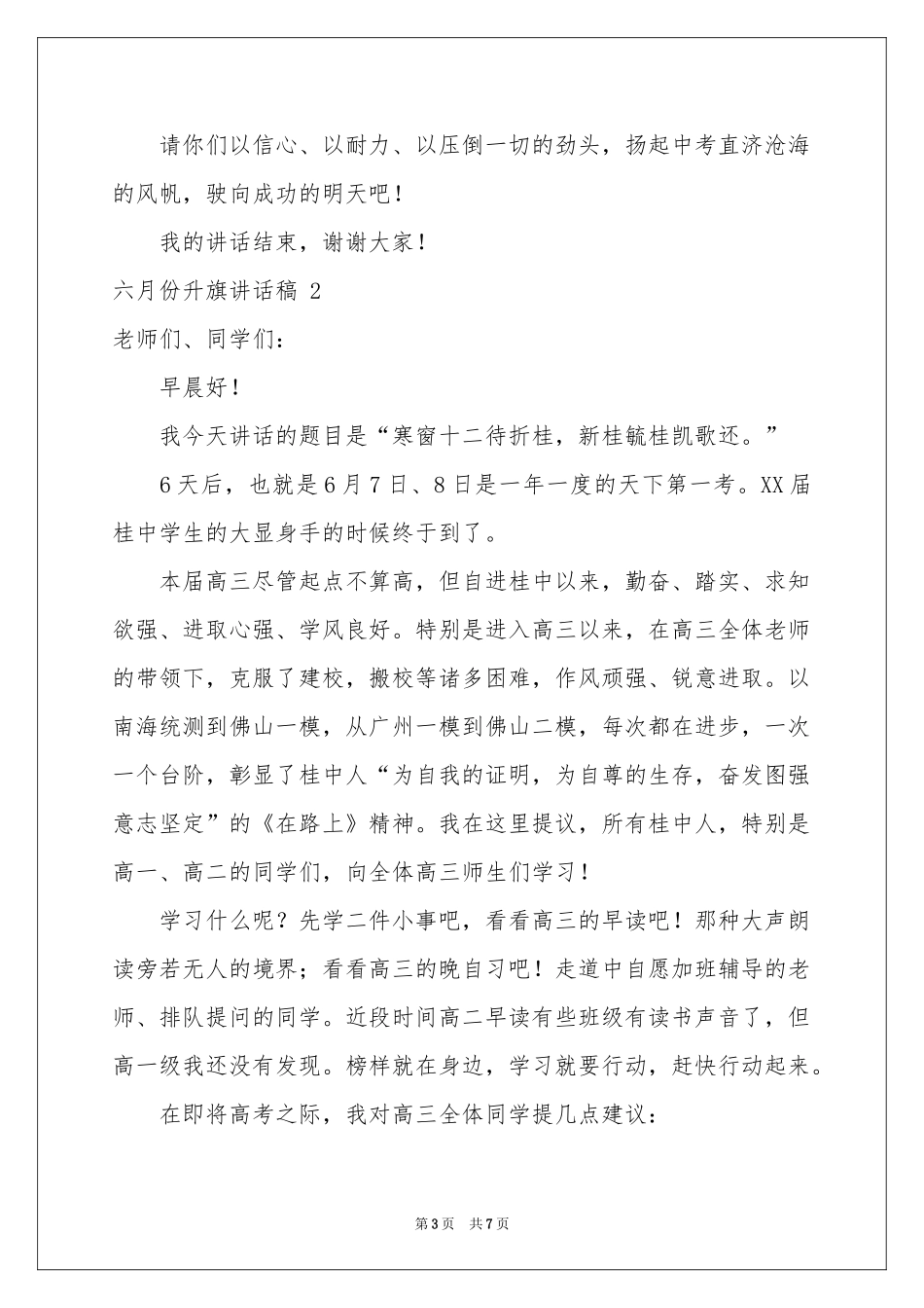 六月份升旗讲话稿 _第3页