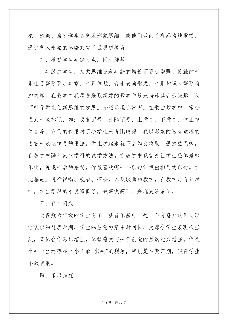 六年级音乐教学工作参考总结模板集合七篇_第2页