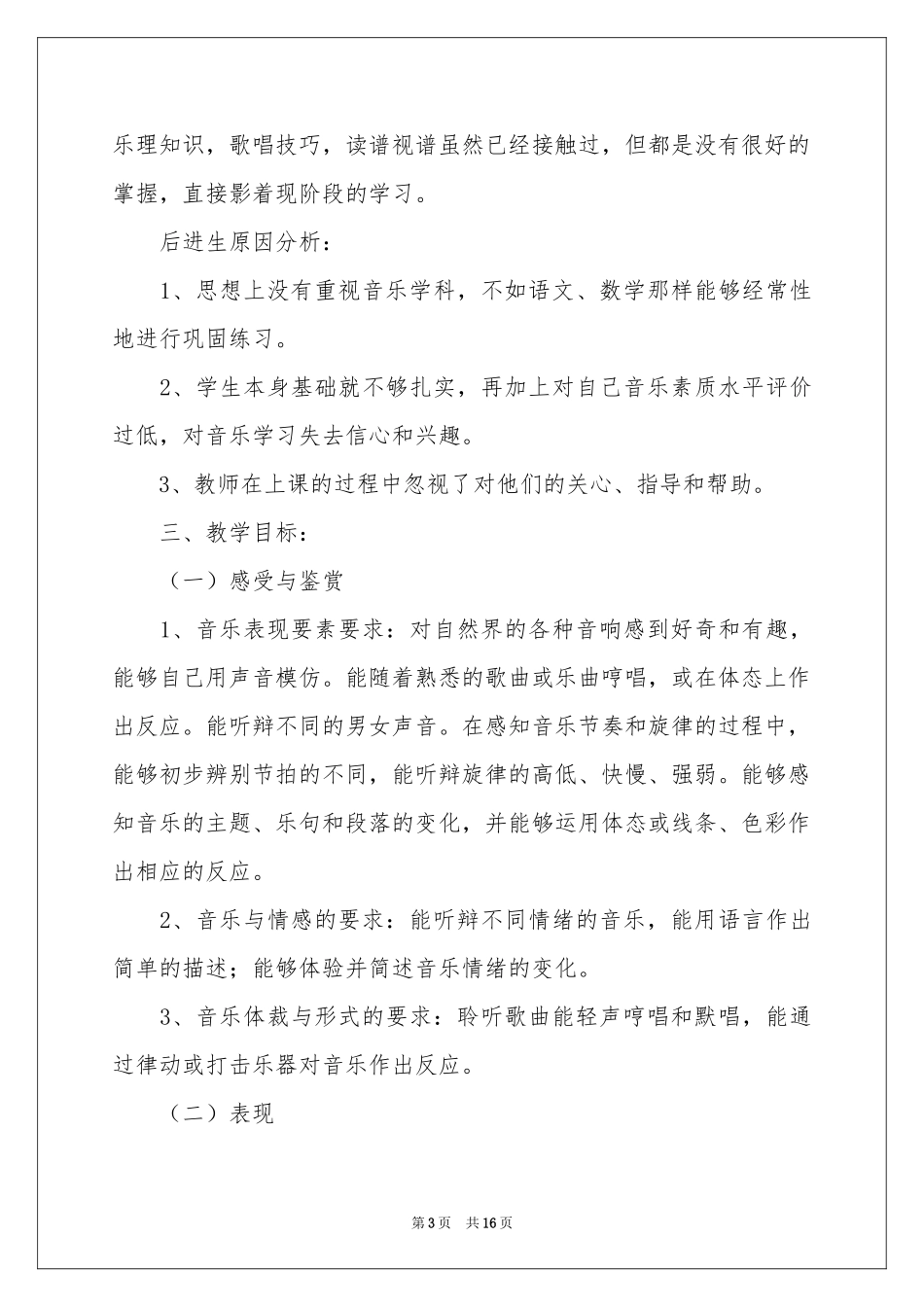 六年级音乐教学参考计划范本六篇_第3页