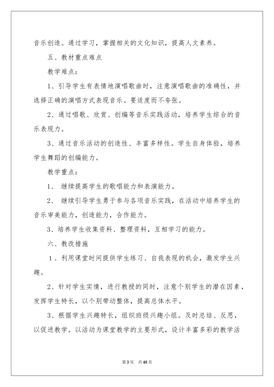 六年级音乐的教学参考计划_第3页