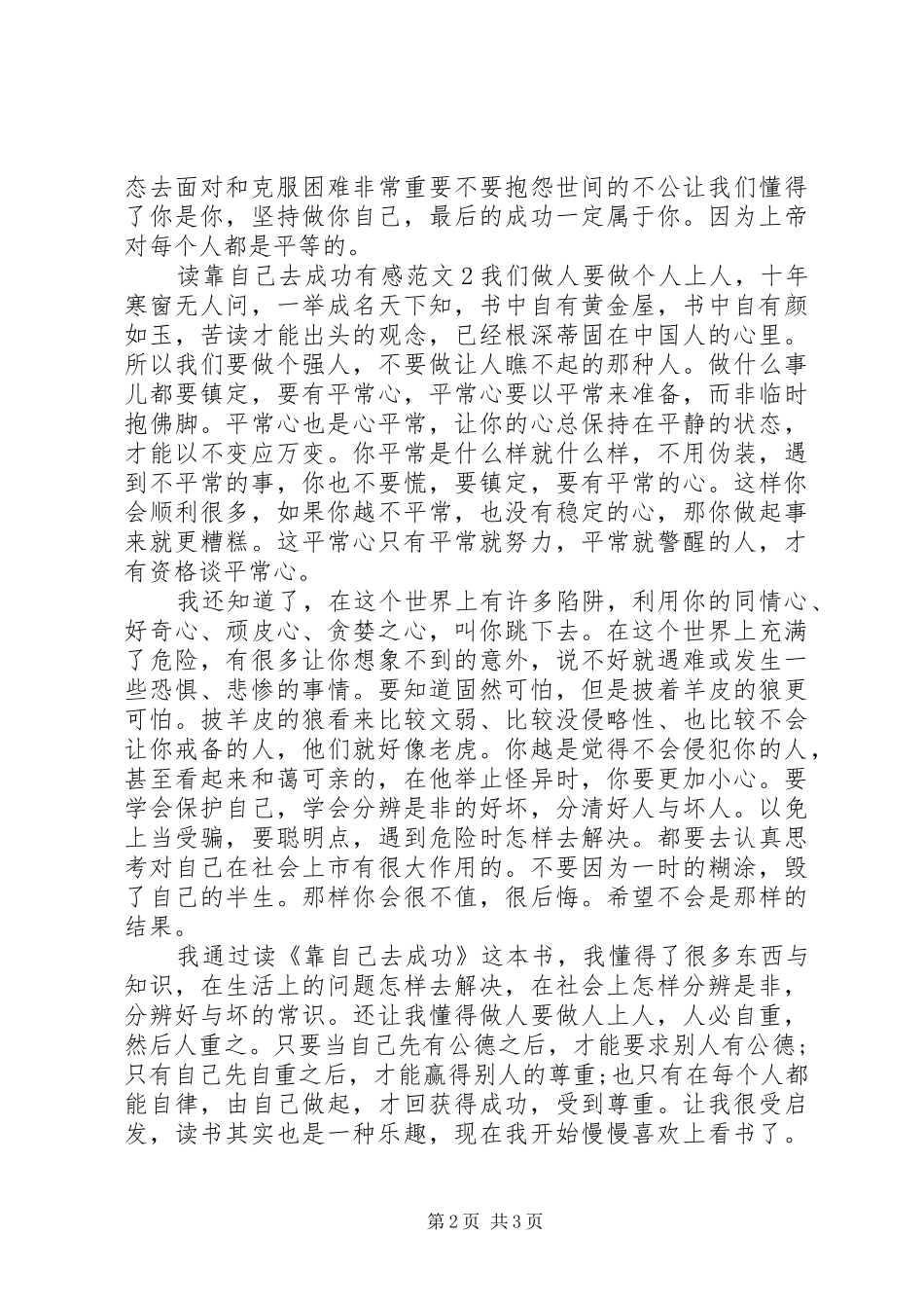 读靠自己去成功有感_第2页